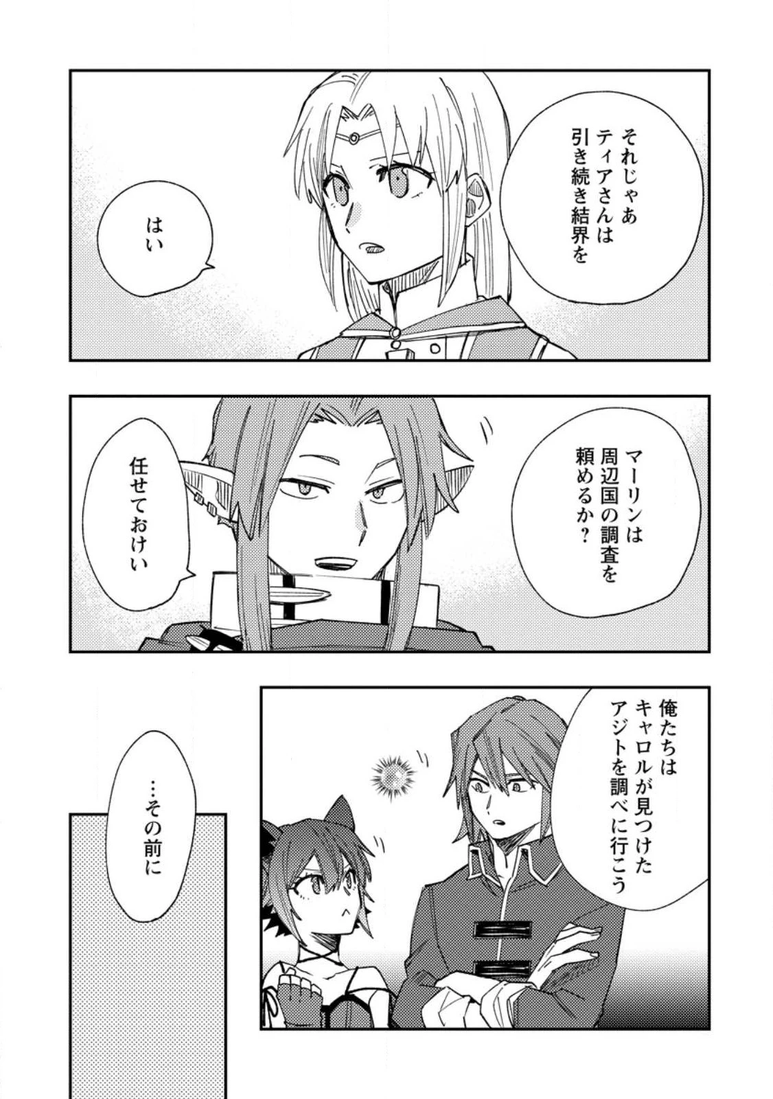 追放冒険者のやりなおし　～妖精界で鍛えなおして自分の居場所をつくる～ 第15.1話 - 7