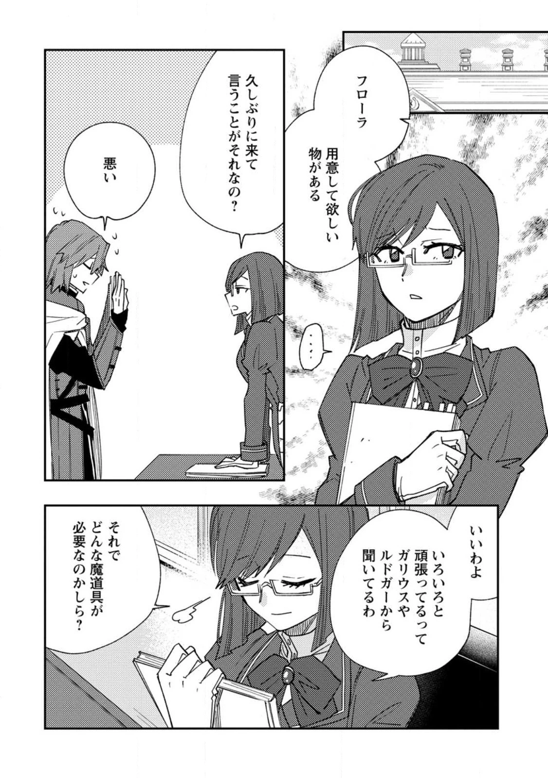 追放冒険者のやりなおし　～妖精界で鍛えなおして自分の居場所をつくる～ 第15.1話 - 8