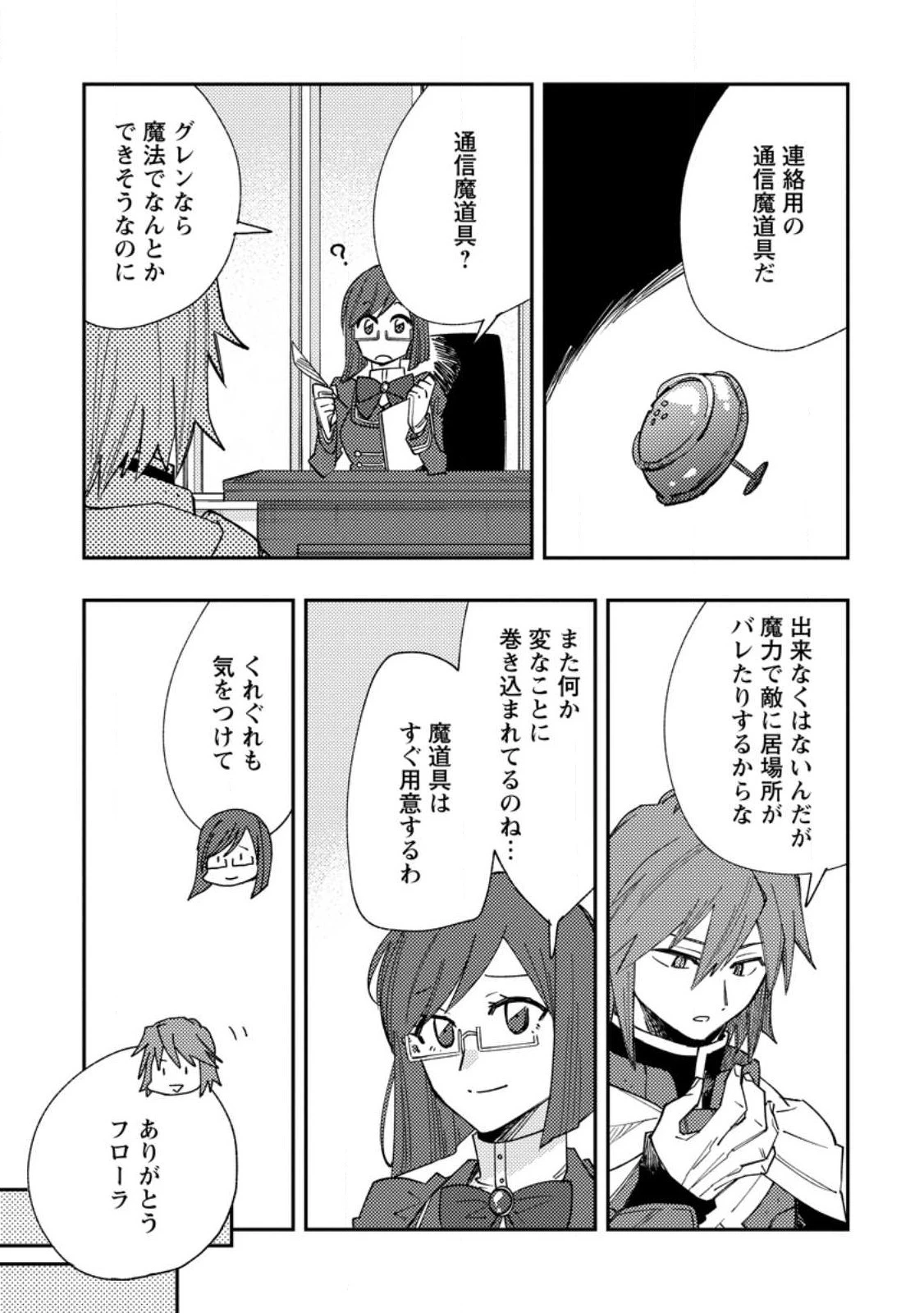 追放冒険者のやりなおし　～妖精界で鍛えなおして自分の居場所をつくる～ 第15.1話 - 9