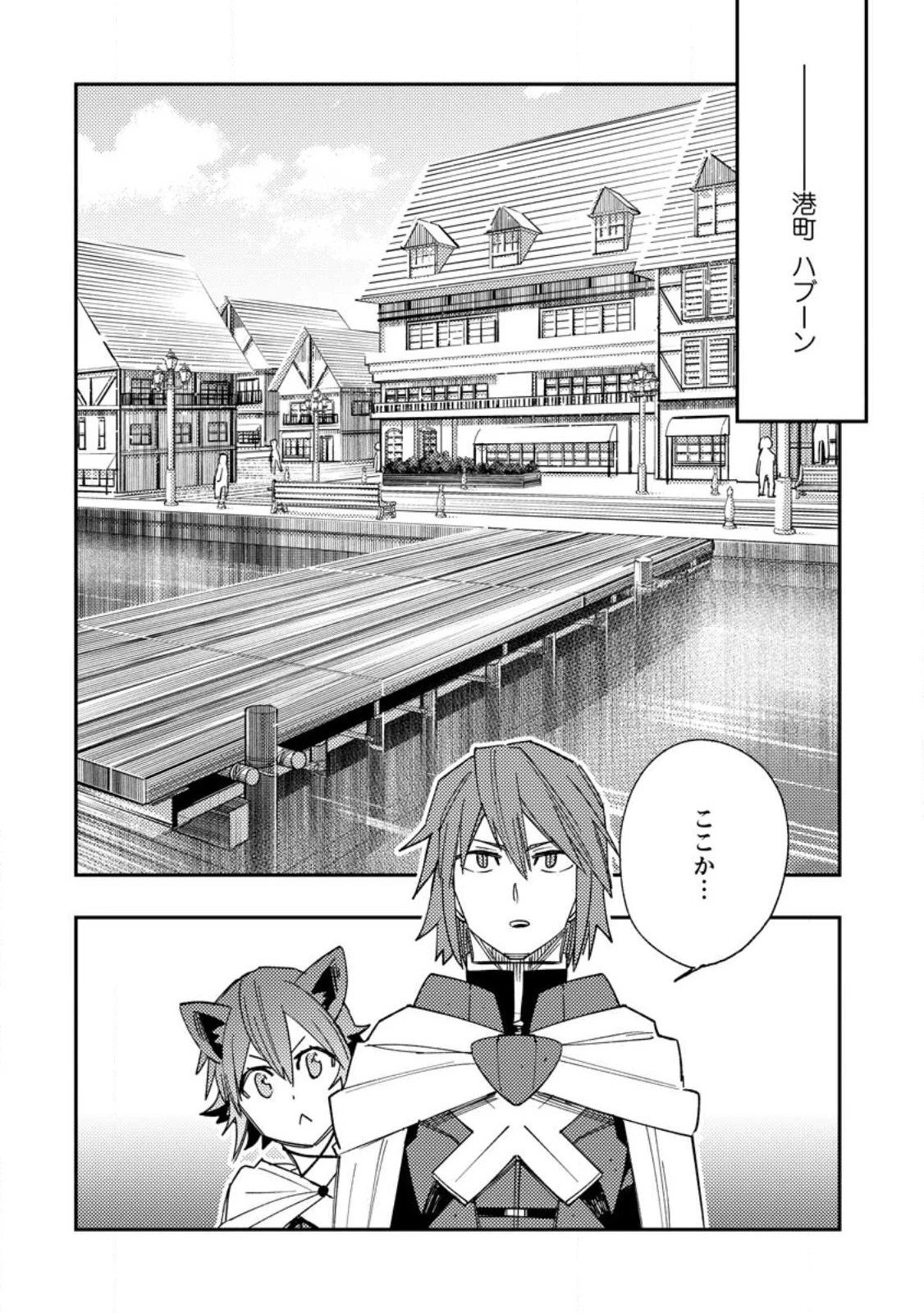 追放冒険者のやりなおし　～妖精界で鍛えなおして自分の居場所をつくる～ 第15.1話 - 10
