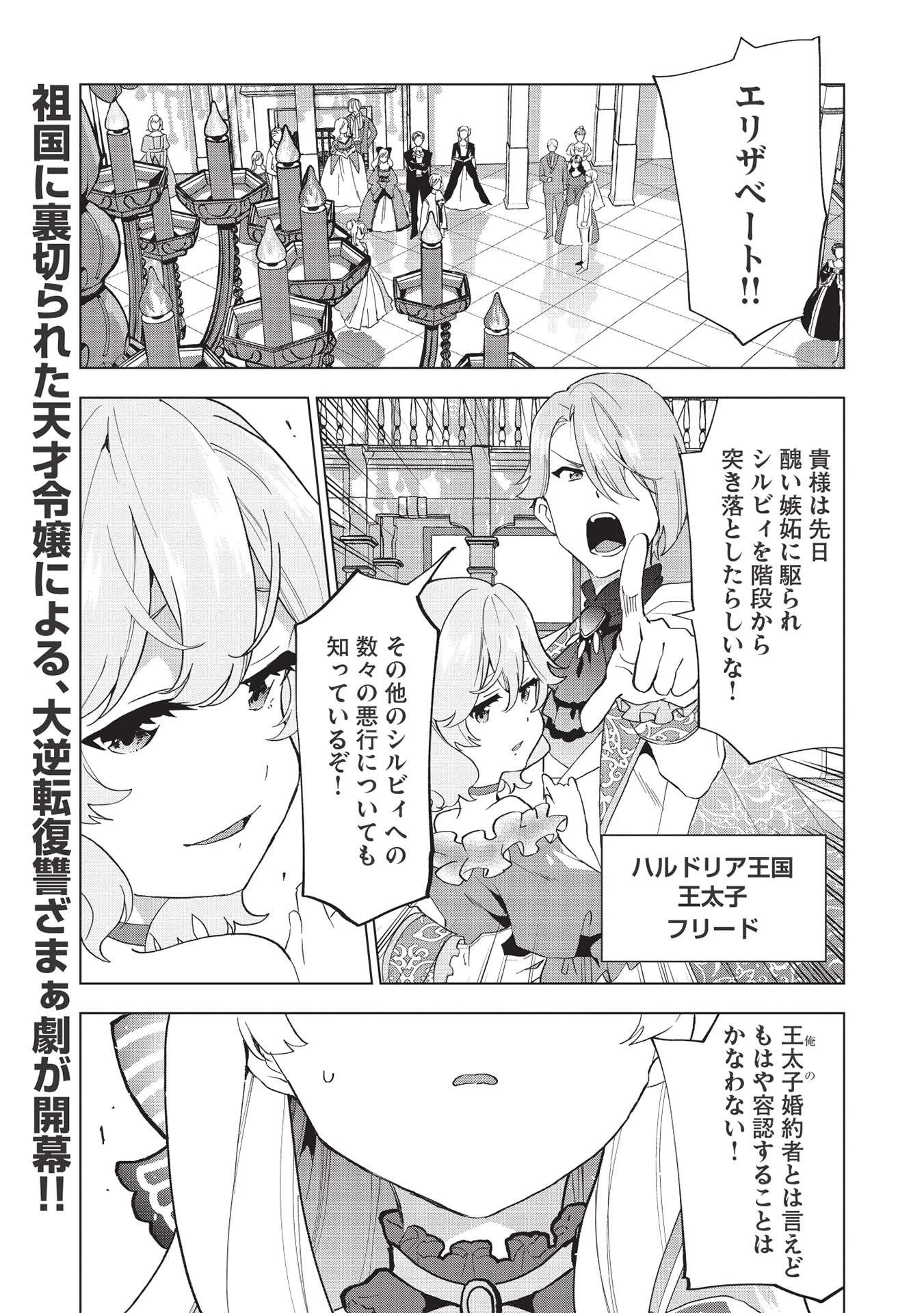 ブチ切れ令嬢は報復を誓いました。 ～魔導書の力で祖国を叩き潰します～ 第1話 - 1