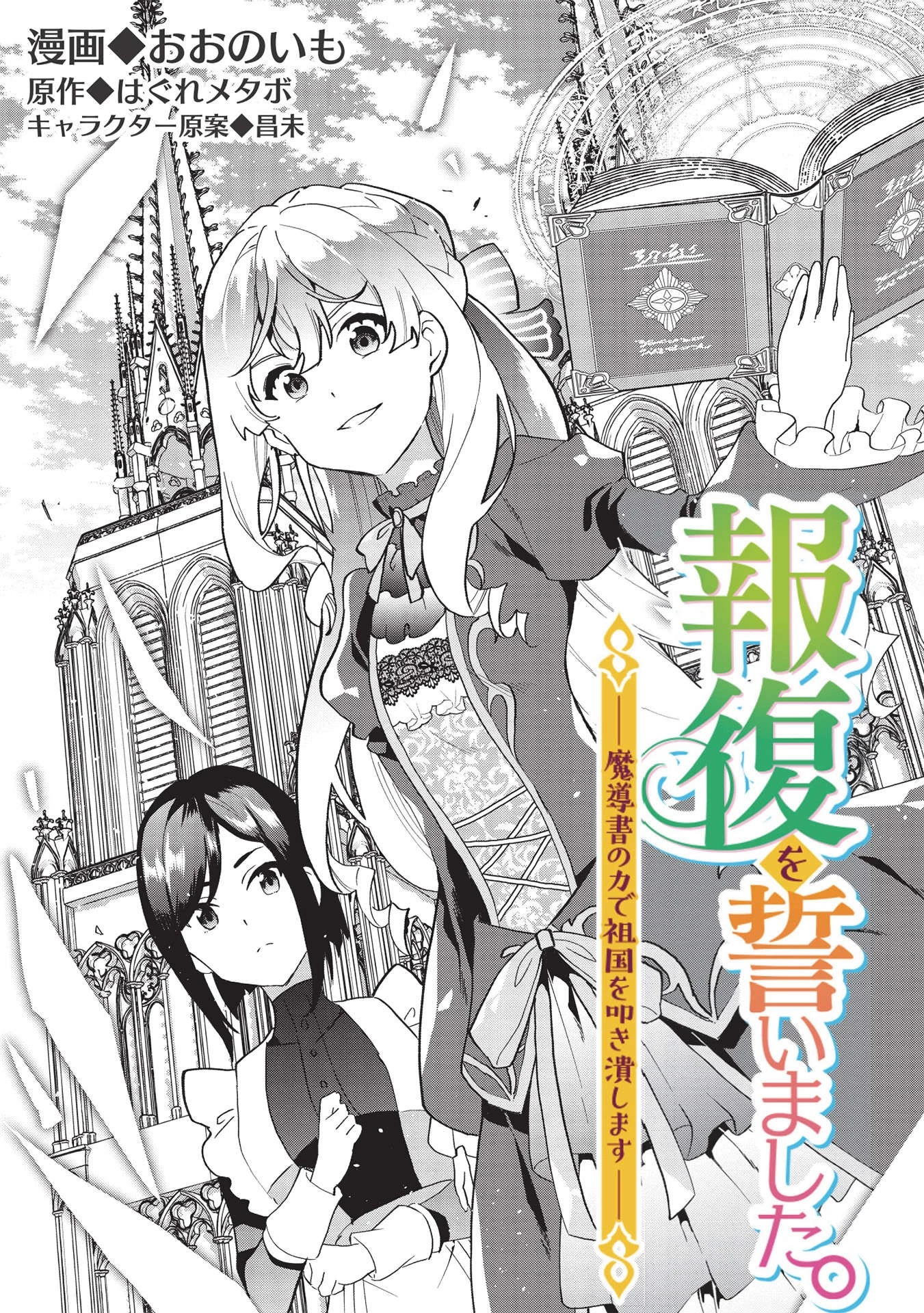 ブチ切れ令嬢は報復を誓いました。 ～魔導書の力で祖国を叩き潰します～ 第1話 - 3
