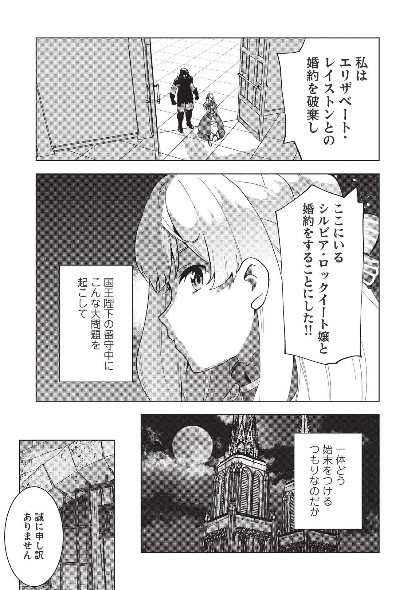 ブチ切れ令嬢は報復を誓いました。 ～魔導書の力で祖国を叩き潰します～ 第1話 - 7