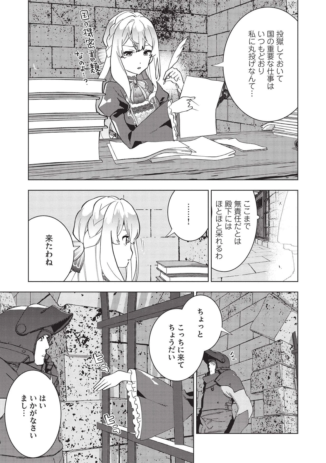 ブチ切れ令嬢は報復を誓いました。 ～魔導書の力で祖国を叩き潰します～ 第1話 - 9