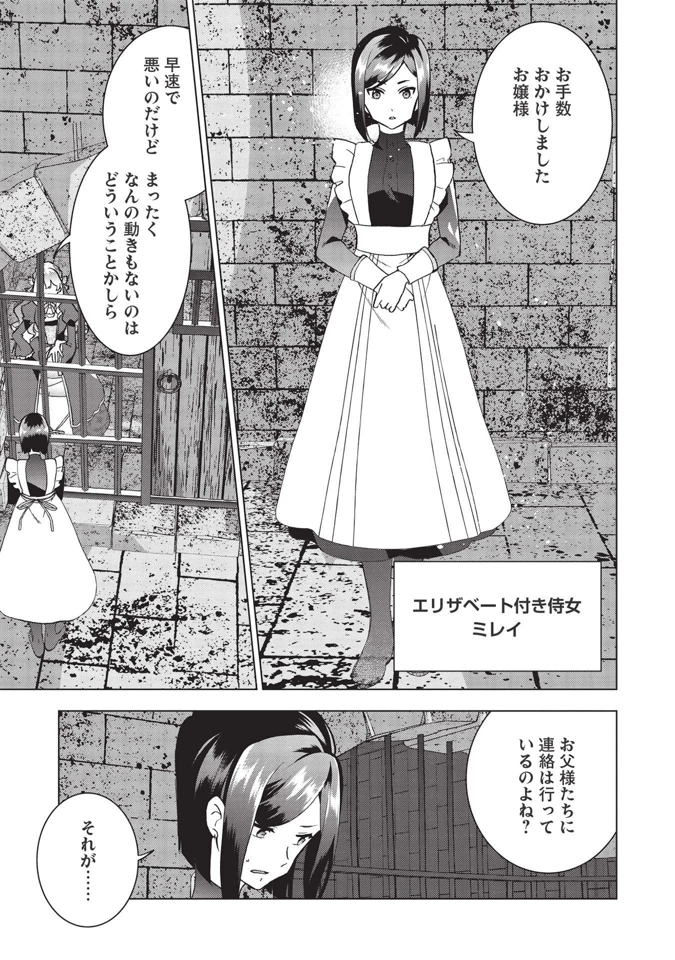 ブチ切れ令嬢は報復を誓いました。 ～魔導書の力で祖国を叩き潰します～ 第1話 - 11