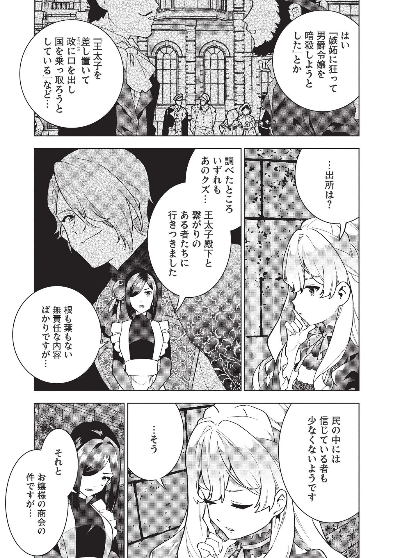 ブチ切れ令嬢は報復を誓いました。 ～魔導書の力で祖国を叩き潰します～ 第1話 - 13