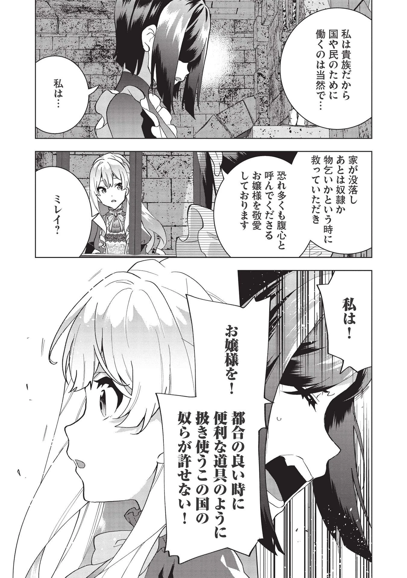 ブチ切れ令嬢は報復を誓いました。 ～魔導書の力で祖国を叩き潰します～ 第1話 - 15