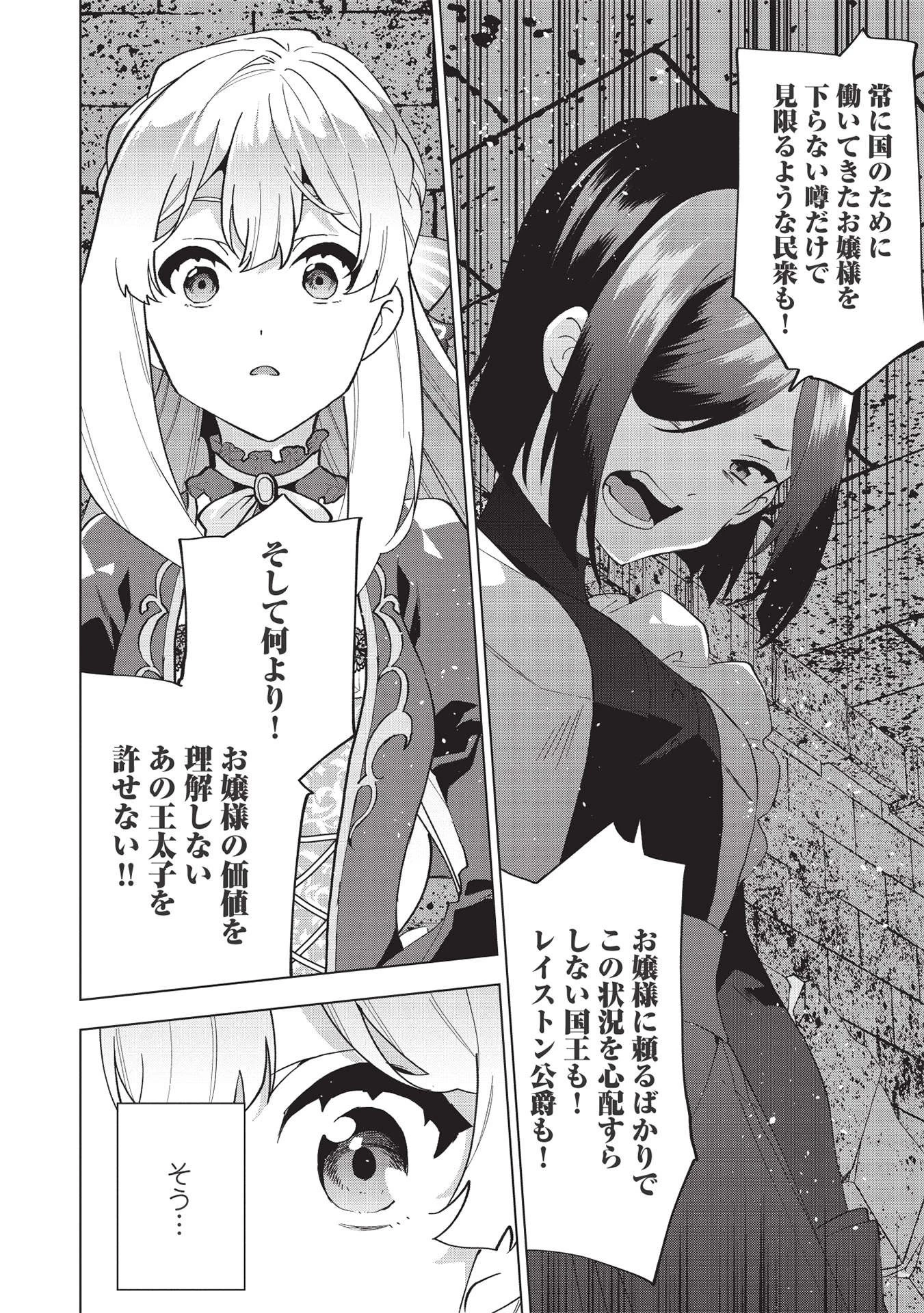 ブチ切れ令嬢は報復を誓いました。 ～魔導書の力で祖国を叩き潰します～ 第1話 - 16