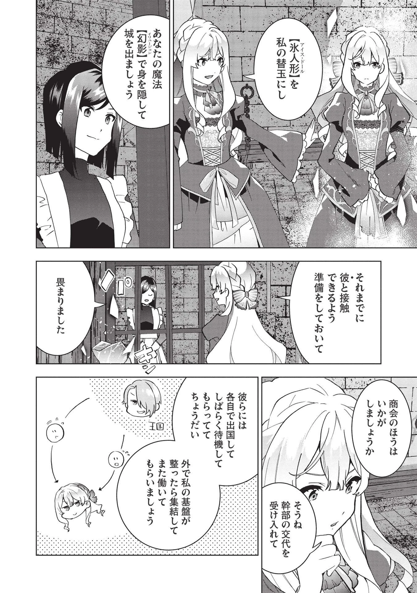 ブチ切れ令嬢は報復を誓いました。 ～魔導書の力で祖国を叩き潰します～ 第1話 - 20