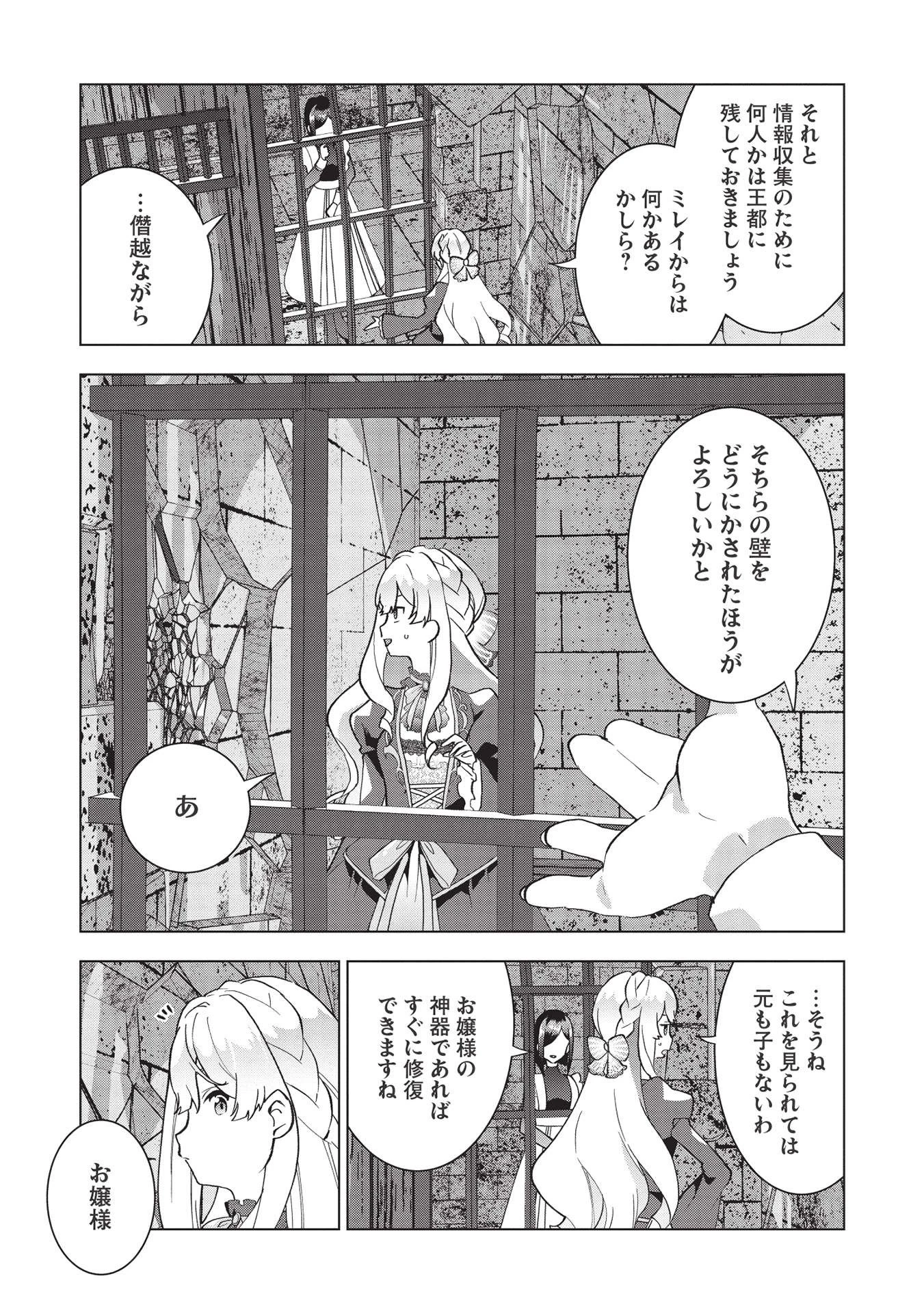 ブチ切れ令嬢は報復を誓いました。 ～魔導書の力で祖国を叩き潰します～ 第1話 - 21