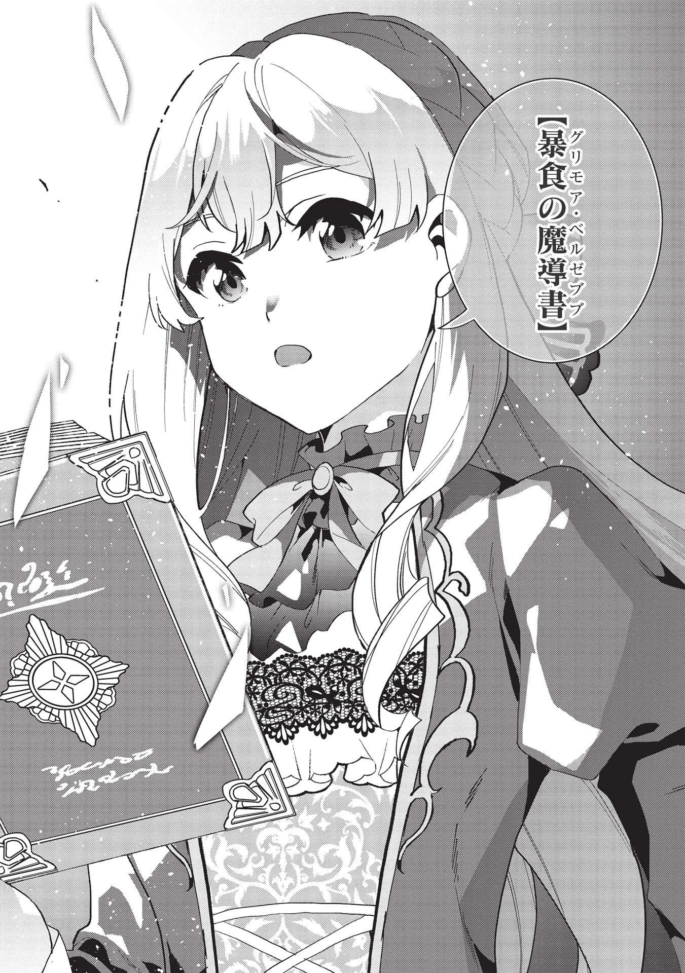 ブチ切れ令嬢は報復を誓いました。 ～魔導書の力で祖国を叩き潰します～ 第1話 - 24