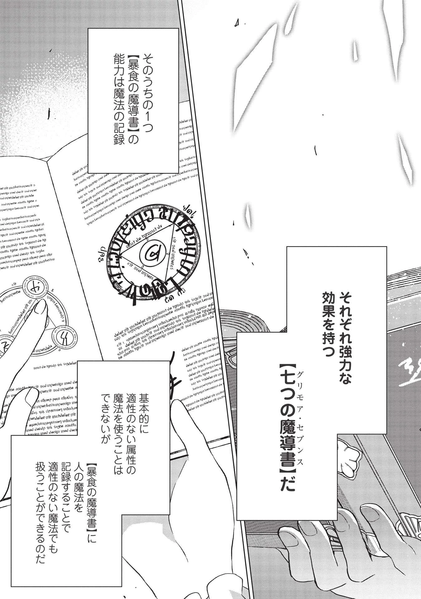 ブチ切れ令嬢は報復を誓いました。 ～魔導書の力で祖国を叩き潰します～ 第1話 - 25