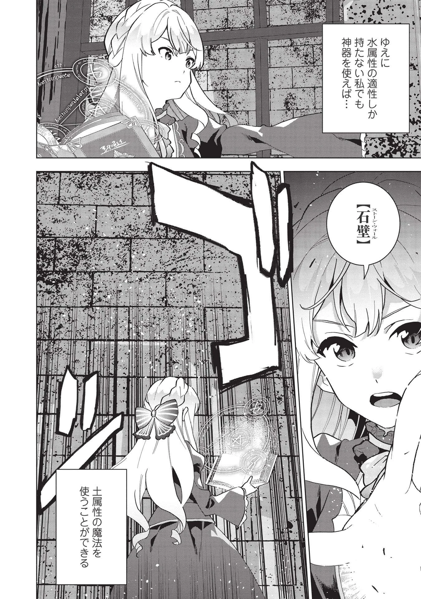 ブチ切れ令嬢は報復を誓いました。 ～魔導書の力で祖国を叩き潰します～ 第1話 - 26