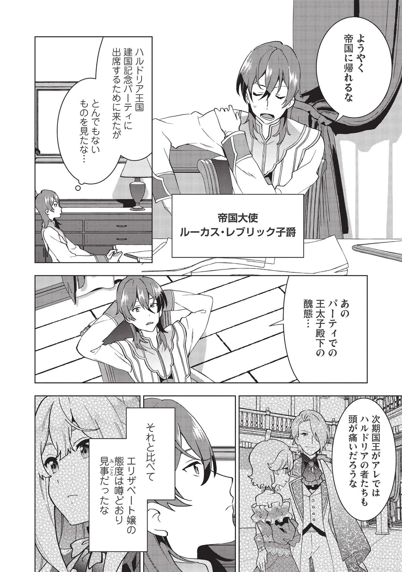 ブチ切れ令嬢は報復を誓いました。 ～魔導書の力で祖国を叩き潰します～ 第1話 - 28