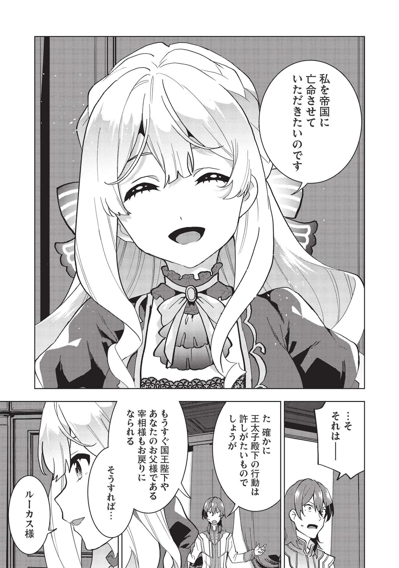 ブチ切れ令嬢は報復を誓いました。 ～魔導書の力で祖国を叩き潰します～ 第1話 - 33