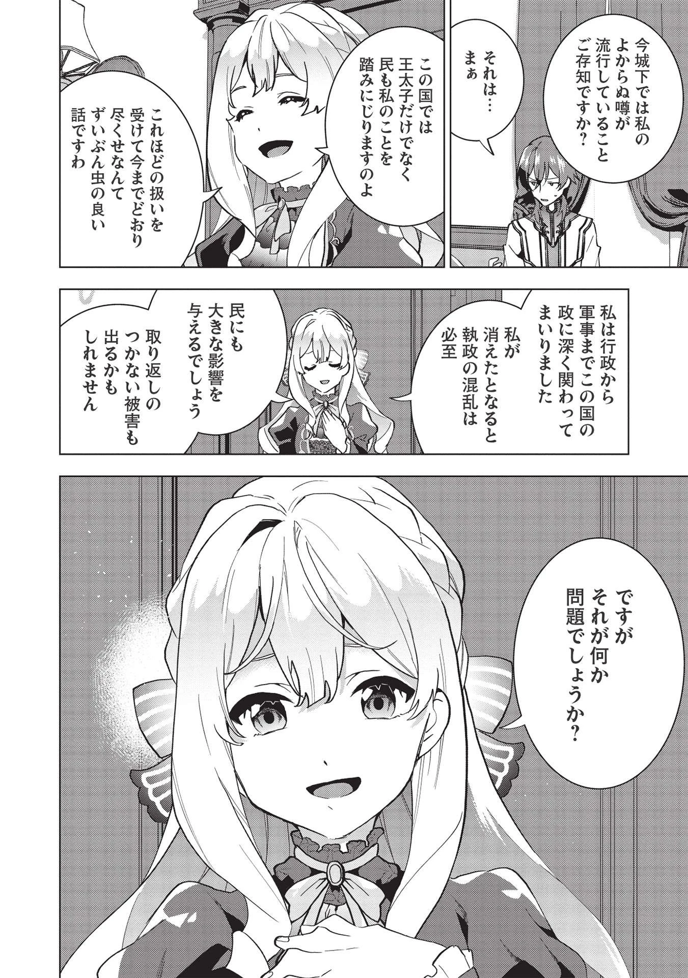 ブチ切れ令嬢は報復を誓いました。 ～魔導書の力で祖国を叩き潰します～ 第1話 - 34