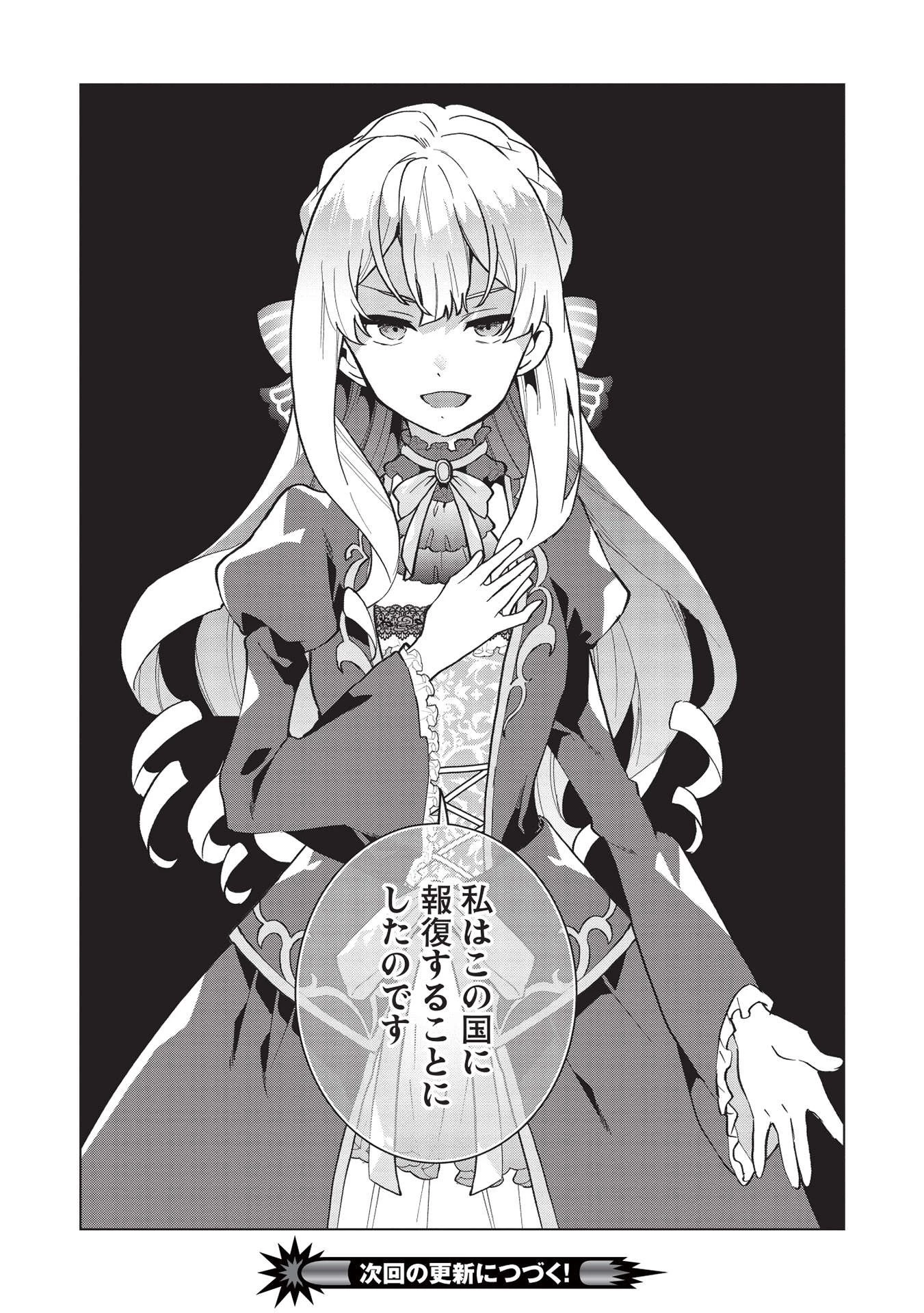 ブチ切れ令嬢は報復を誓いました。 ～魔導書の力で祖国を叩き潰します～ 第1話 - 36