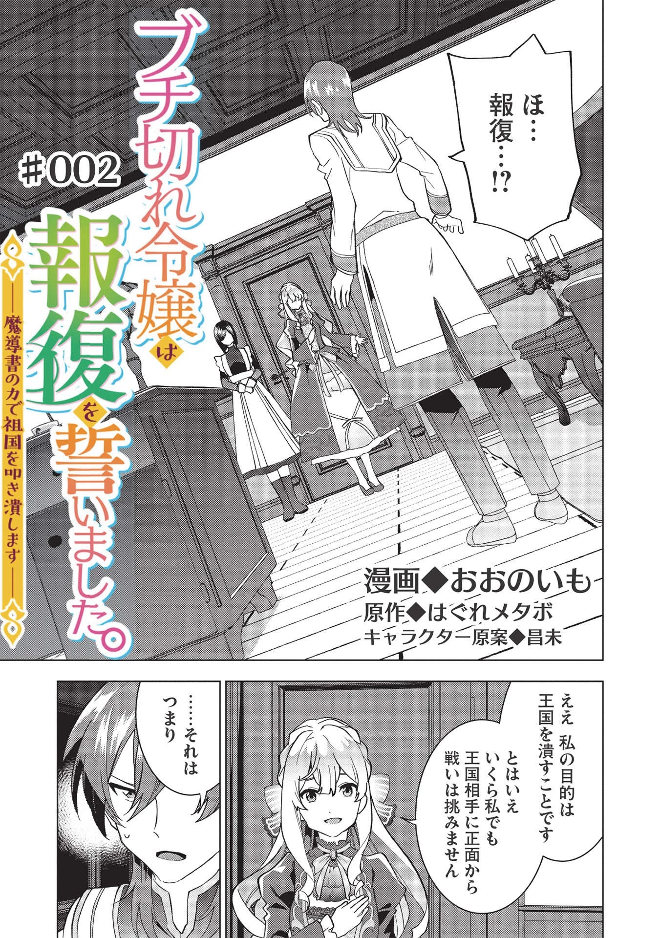 ブチ切れ令嬢は報復を誓いました。 ～魔導書の力で祖国を叩き潰します～ 第2話 - 1