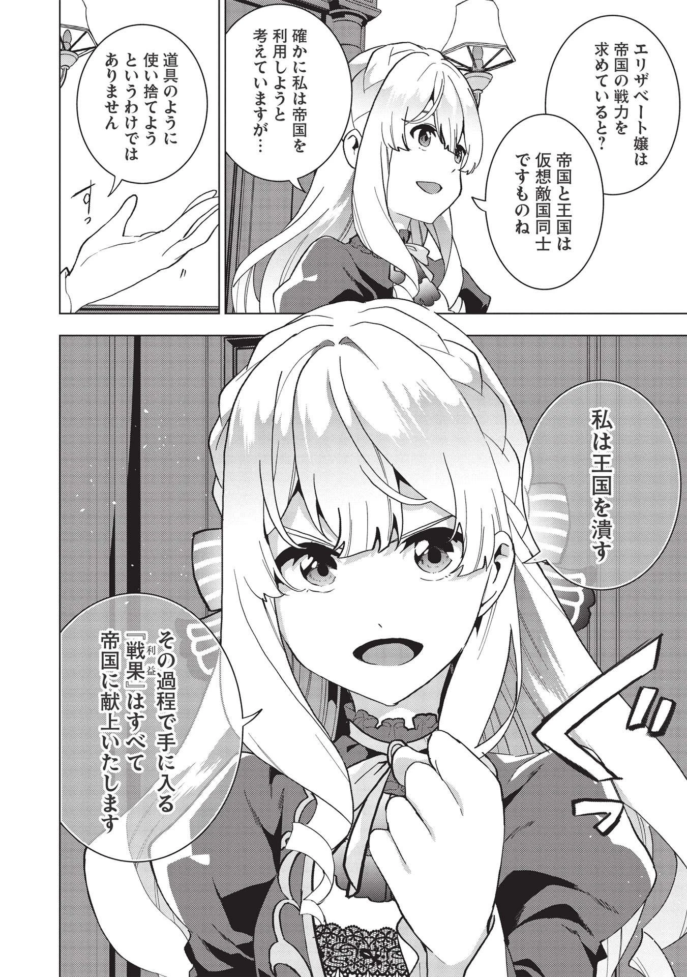 ブチ切れ令嬢は報復を誓いました。 ～魔導書の力で祖国を叩き潰します～ 第2話 - 2