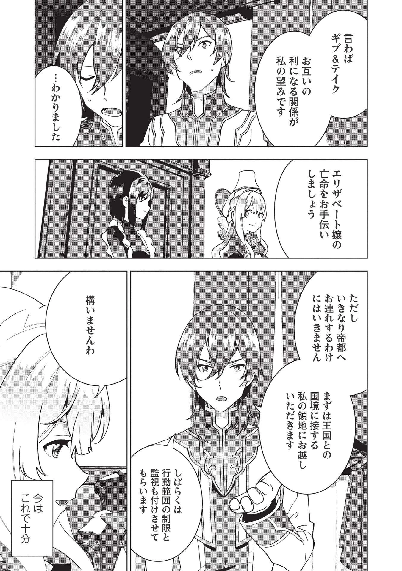 ブチ切れ令嬢は報復を誓いました。 ～魔導書の力で祖国を叩き潰します～ 第2話 - 3
