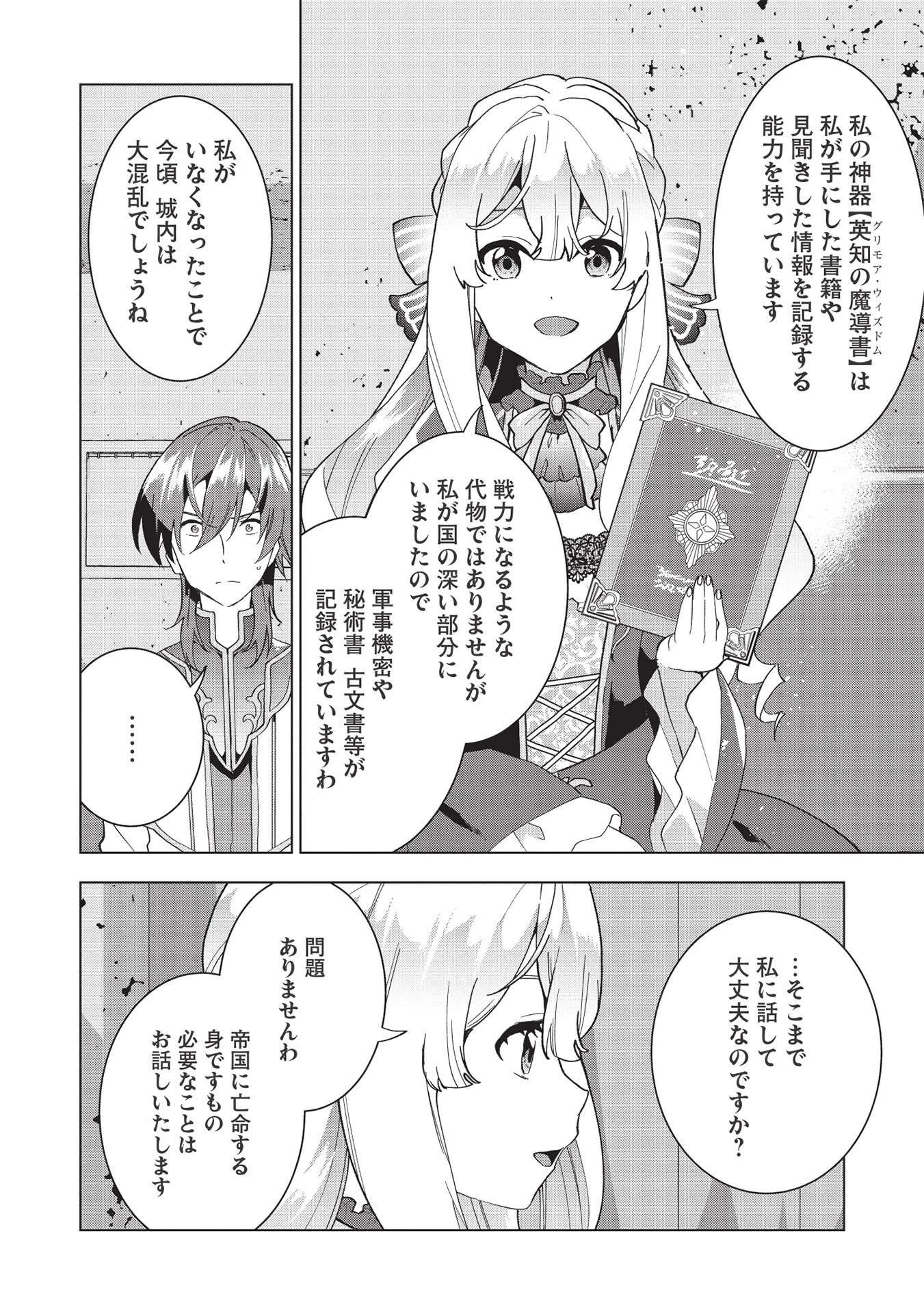 ブチ切れ令嬢は報復を誓いました。 ～魔導書の力で祖国を叩き潰します～ 第2話 - 6