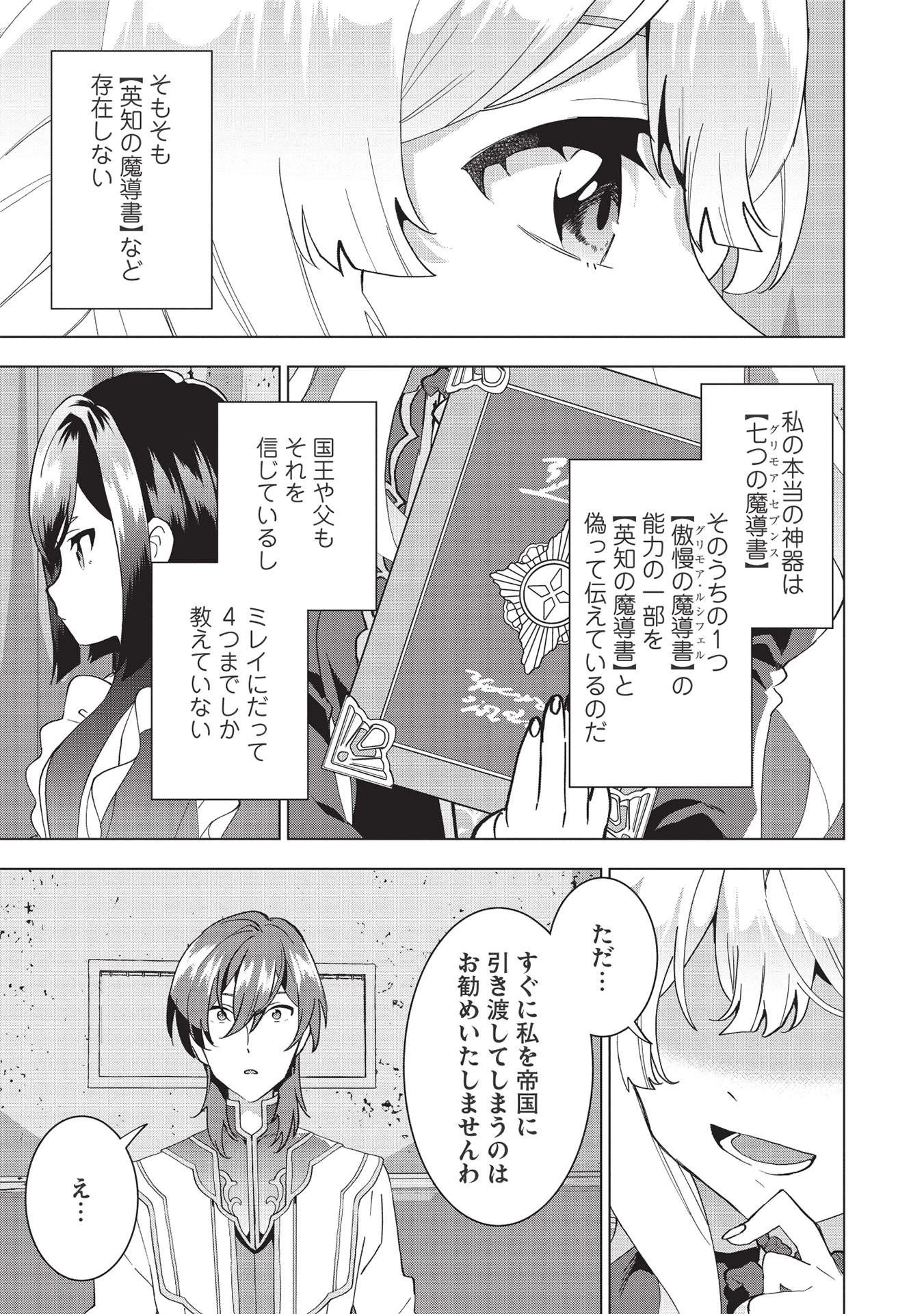 ブチ切れ令嬢は報復を誓いました。 ～魔導書の力で祖国を叩き潰します～ 第2話 - 7