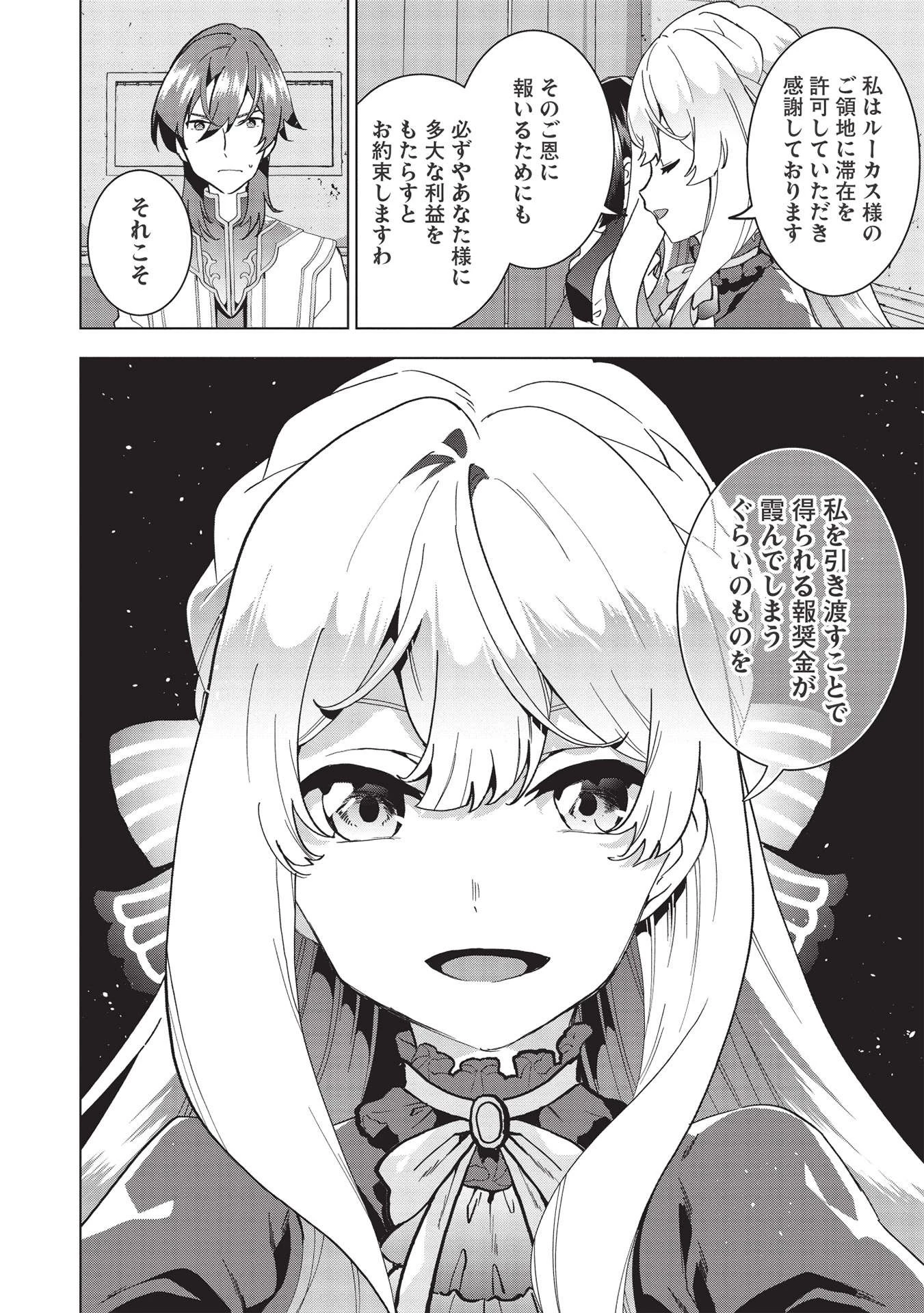 ブチ切れ令嬢は報復を誓いました。 ～魔導書の力で祖国を叩き潰します～ 第2話 - 8