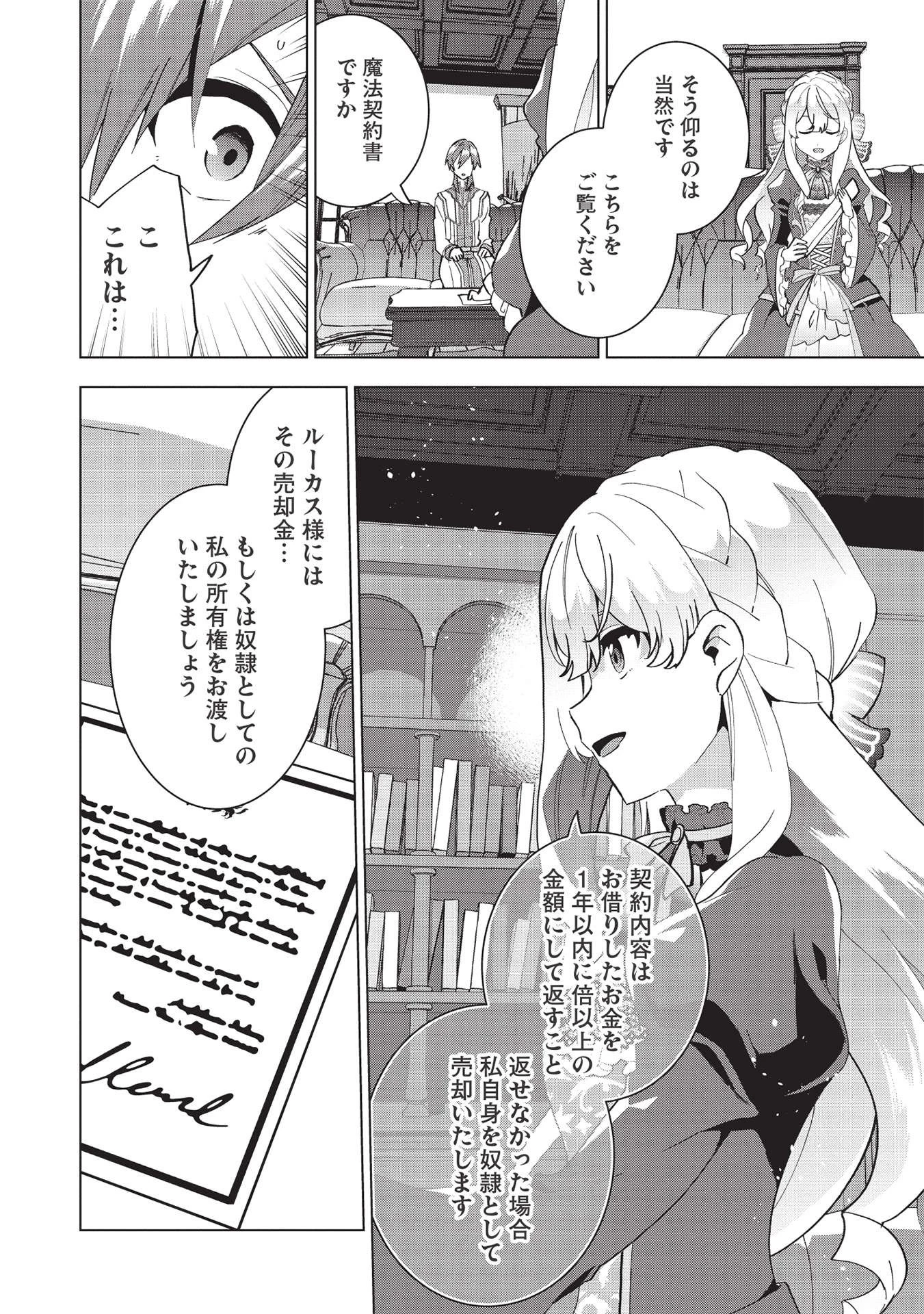 ブチ切れ令嬢は報復を誓いました。 ～魔導書の力で祖国を叩き潰します～ 第2話 - 12