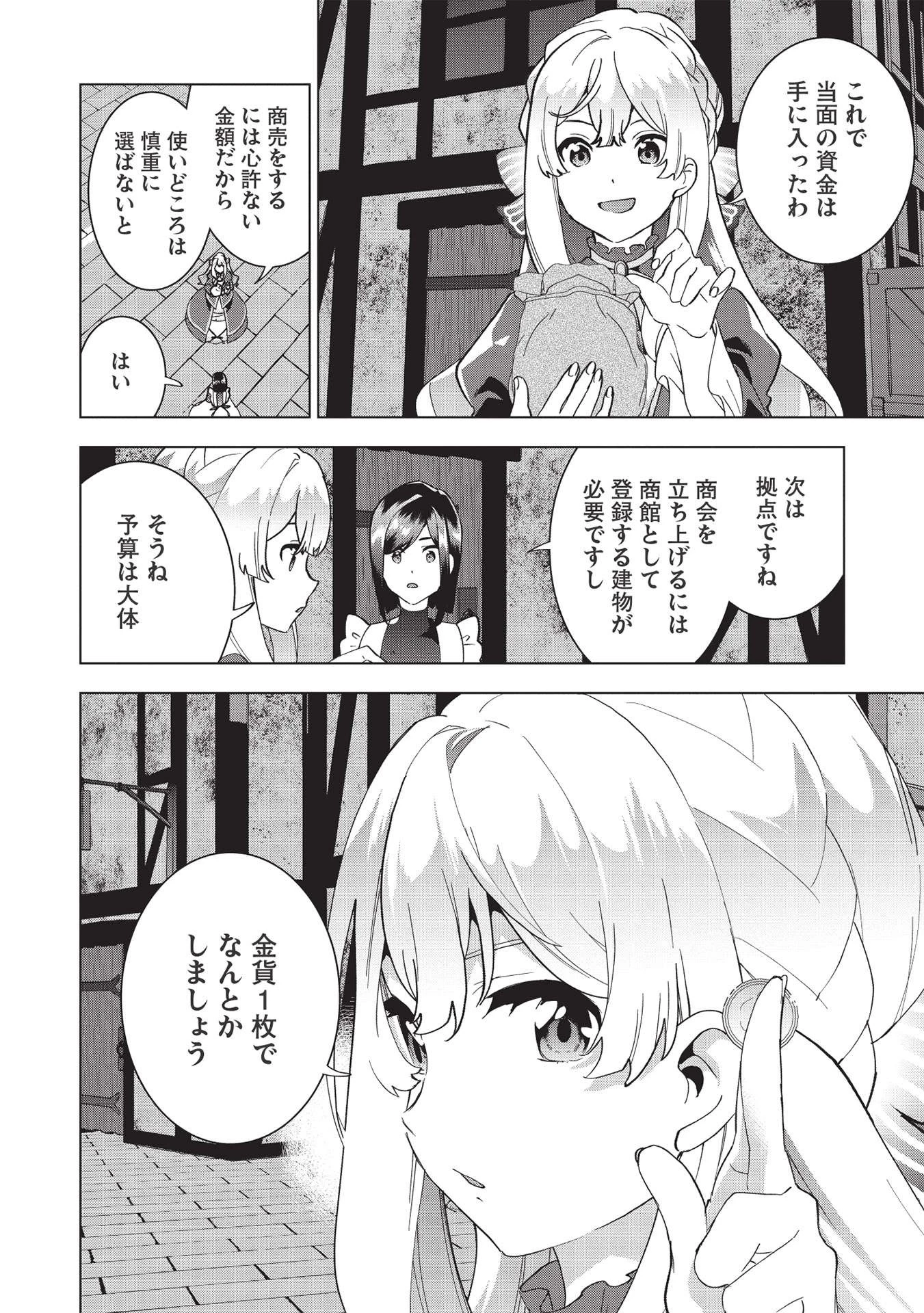 ブチ切れ令嬢は報復を誓いました。 ～魔導書の力で祖国を叩き潰します～ 第2話 - 14