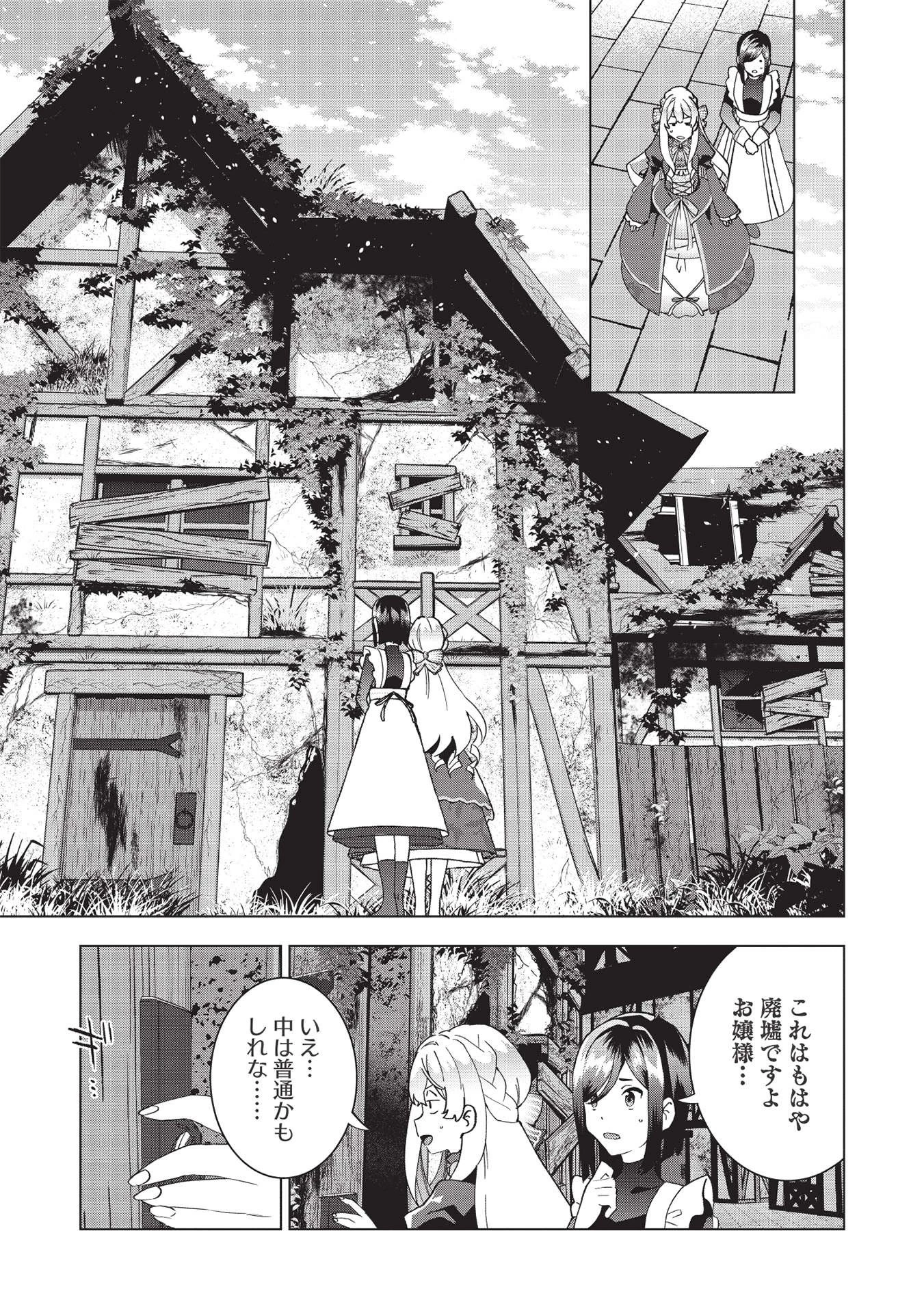 ブチ切れ令嬢は報復を誓いました。 ～魔導書の力で祖国を叩き潰します～ 第2話 - 15