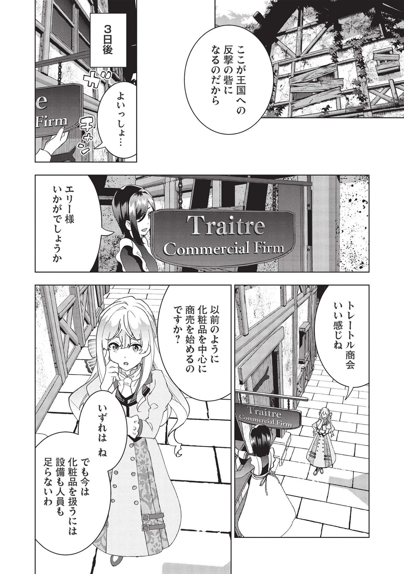 ブチ切れ令嬢は報復を誓いました。 ～魔導書の力で祖国を叩き潰します～ 第2話 - 18