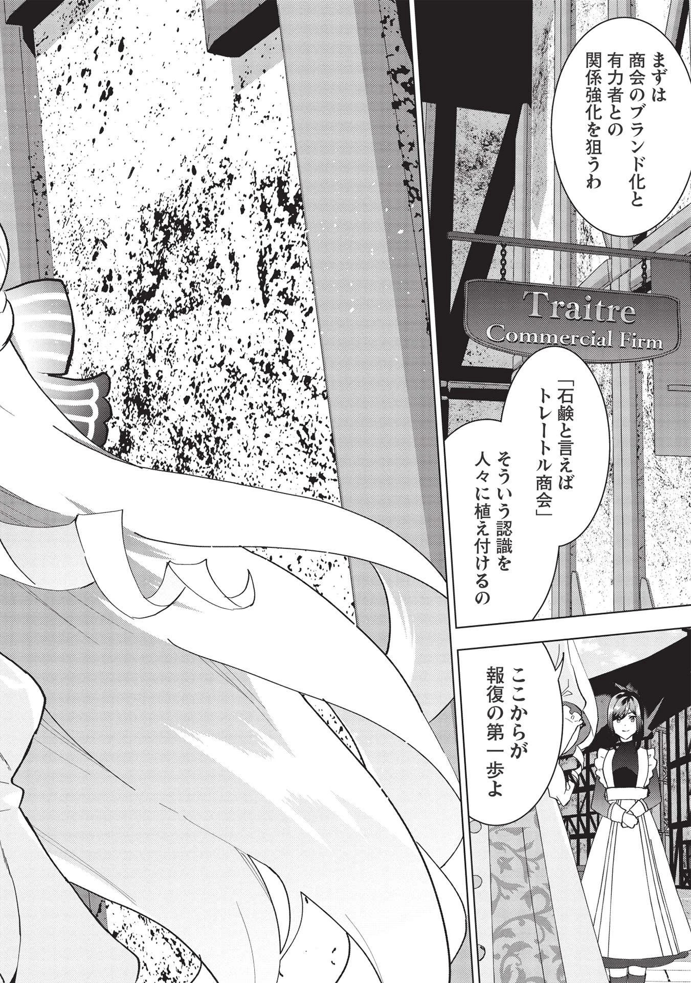 ブチ切れ令嬢は報復を誓いました。 ～魔導書の力で祖国を叩き潰します～ 第2話 - 26