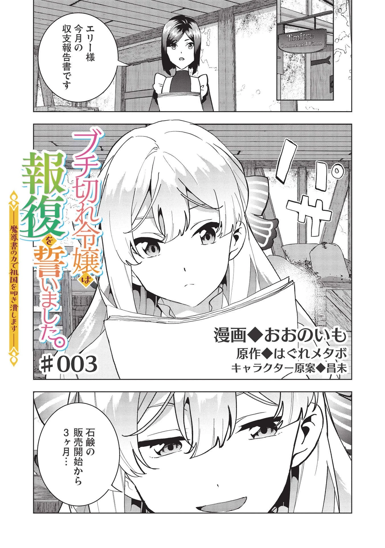 ブチ切れ令嬢は報復を誓いました。 ～魔導書の力で祖国を叩き潰します～ 第3話 - 1