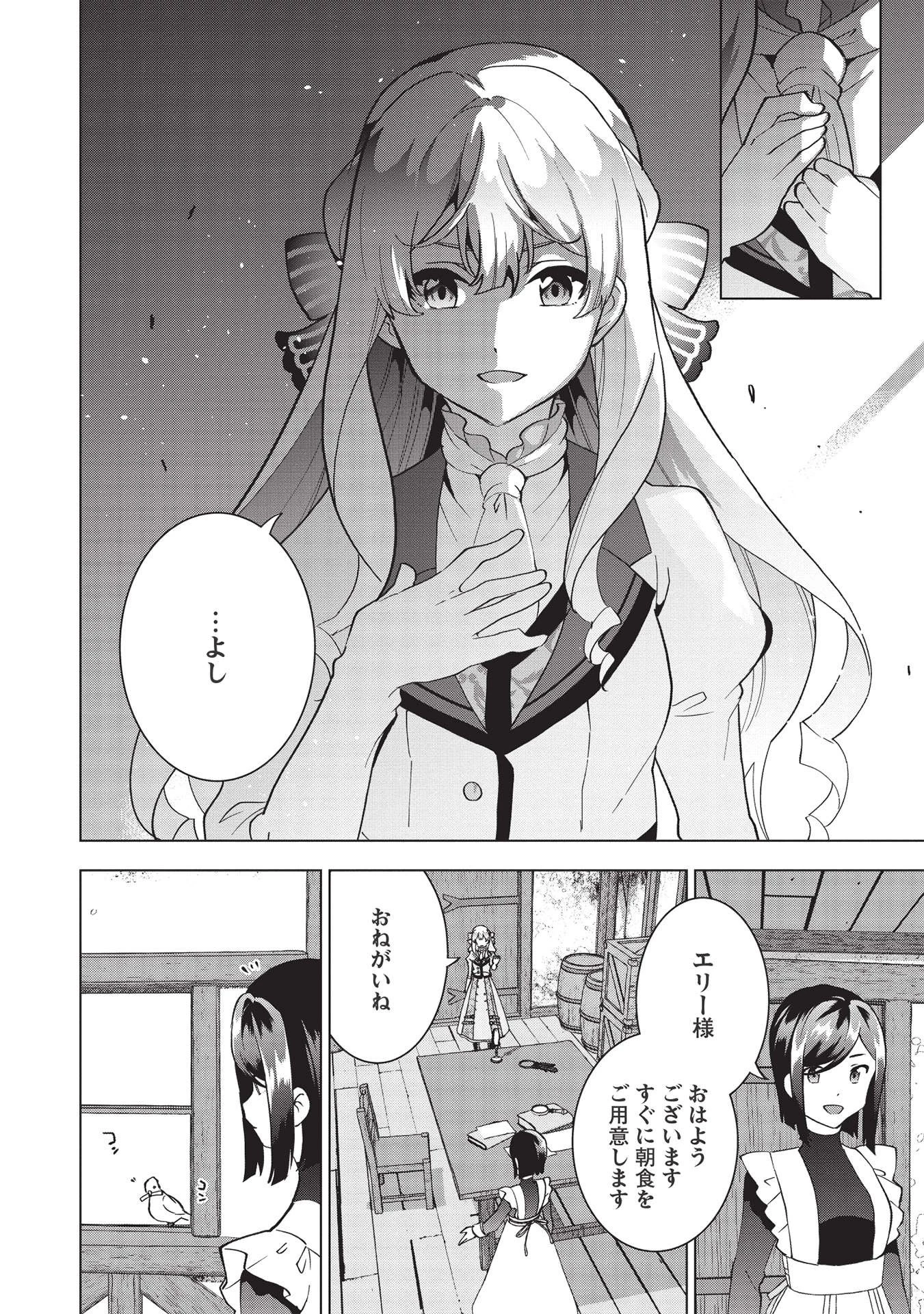 ブチ切れ令嬢は報復を誓いました。 ～魔導書の力で祖国を叩き潰します～ 第3話 - 16