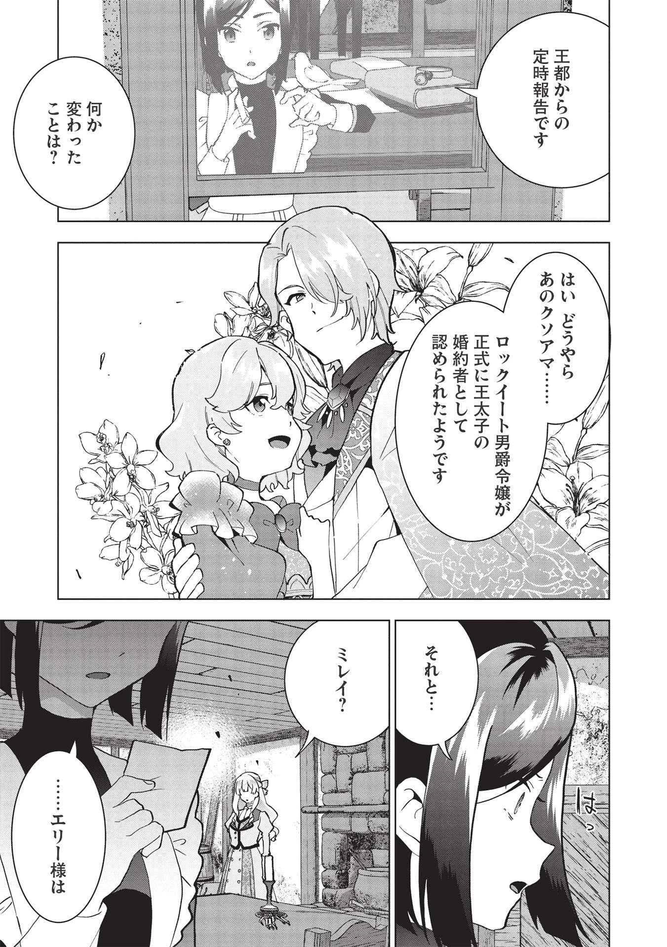 ブチ切れ令嬢は報復を誓いました。 ～魔導書の力で祖国を叩き潰します～ 第3話 - 17