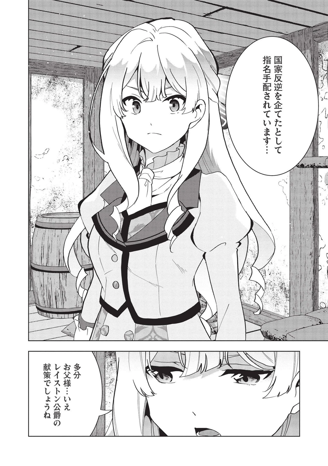 ブチ切れ令嬢は報復を誓いました。 ～魔導書の力で祖国を叩き潰します～ 第3話 - 18