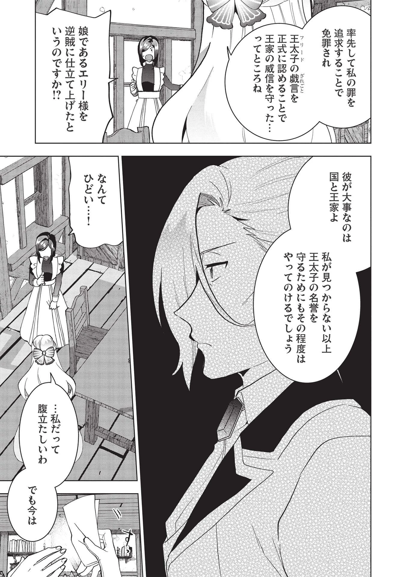 ブチ切れ令嬢は報復を誓いました。 ～魔導書の力で祖国を叩き潰します～ 第3話 - 19