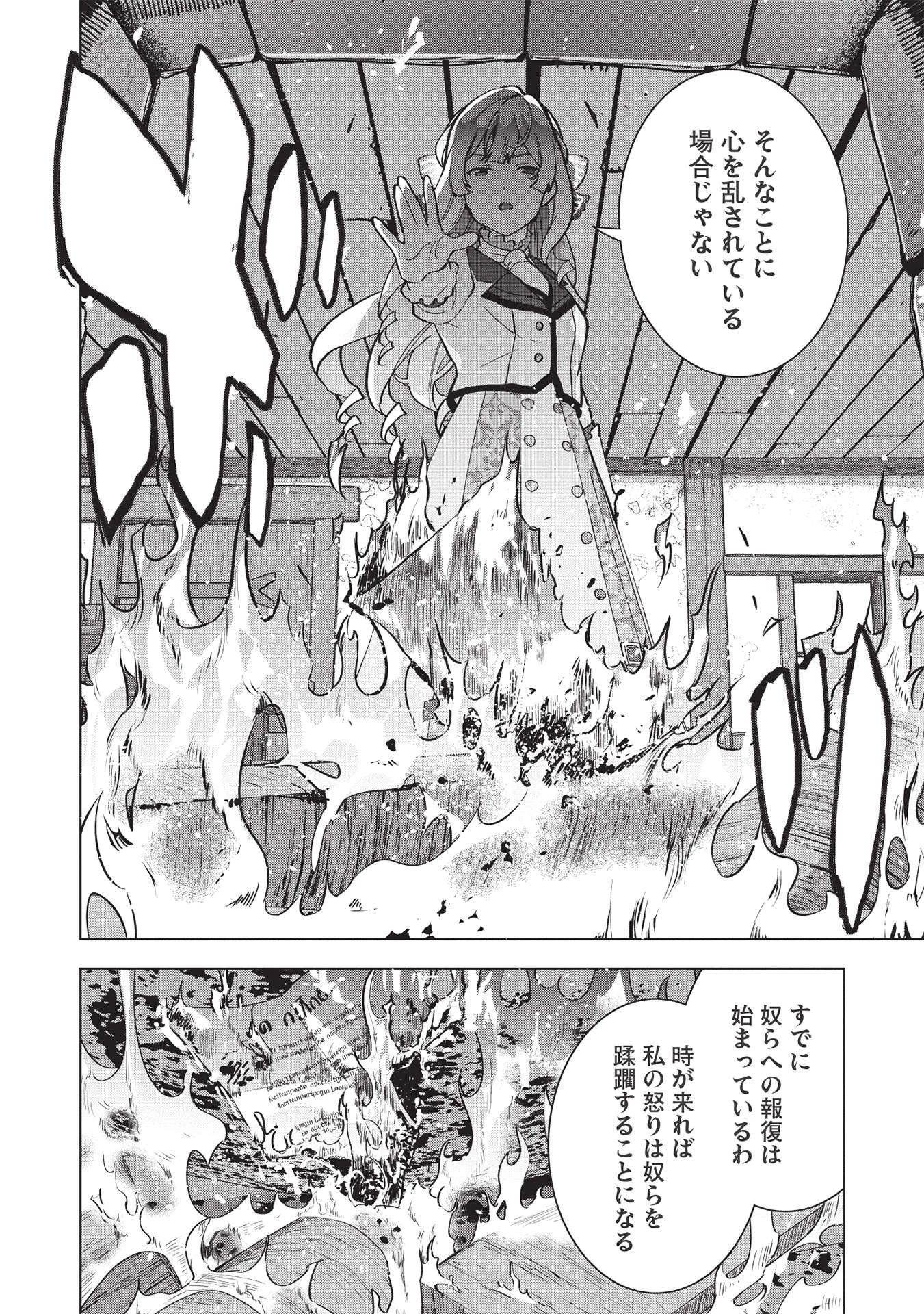 ブチ切れ令嬢は報復を誓いました。 ～魔導書の力で祖国を叩き潰します～ 第3話 - 20