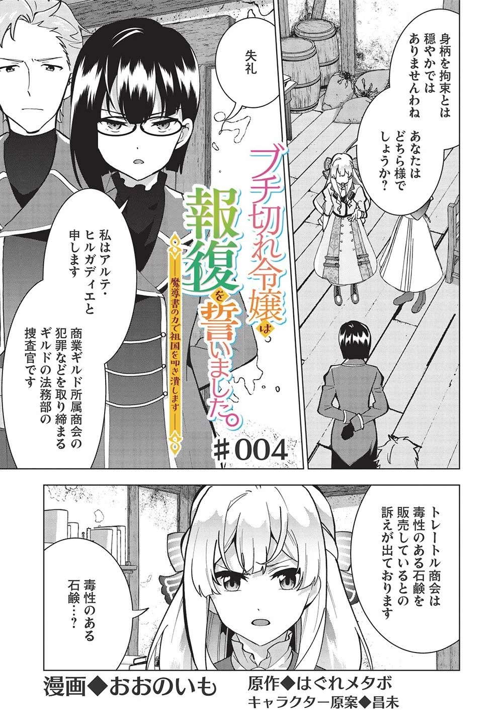 ブチ切れ令嬢は報復を誓いました。 ～魔導書の力で祖国を叩き潰します～ 第4話 - 1