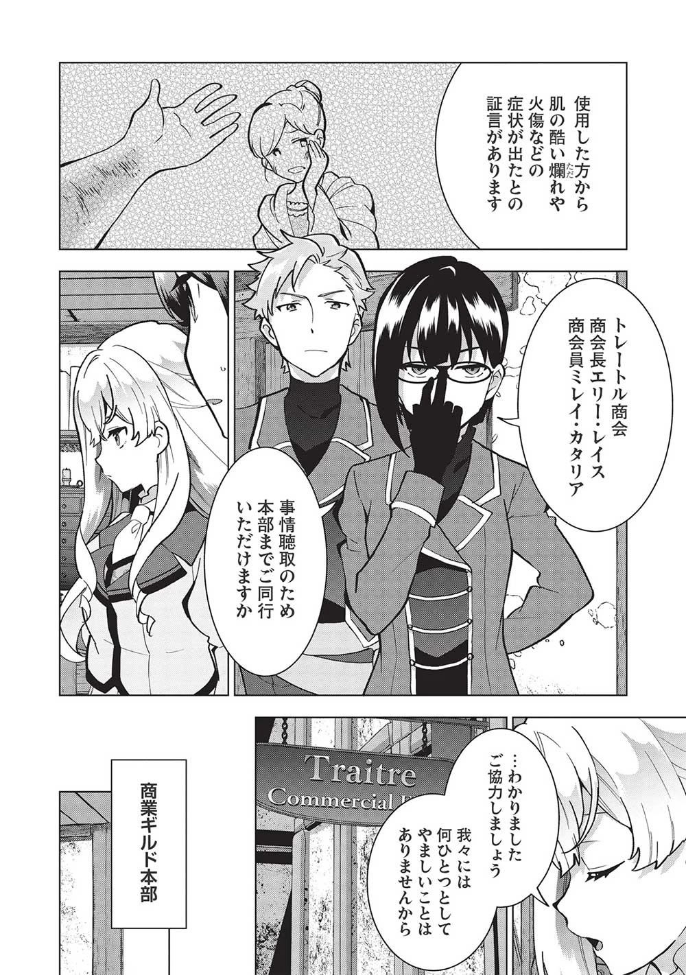 ブチ切れ令嬢は報復を誓いました。 ～魔導書の力で祖国を叩き潰します～ 第4話 - 2