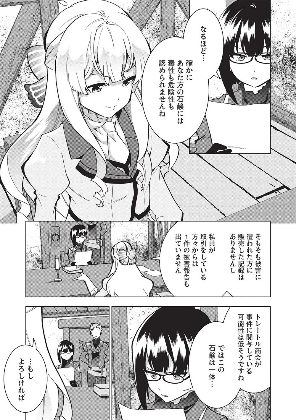 ブチ切れ令嬢は報復を誓いました。 ～魔導書の力で祖国を叩き潰します～ 第4話 - 3