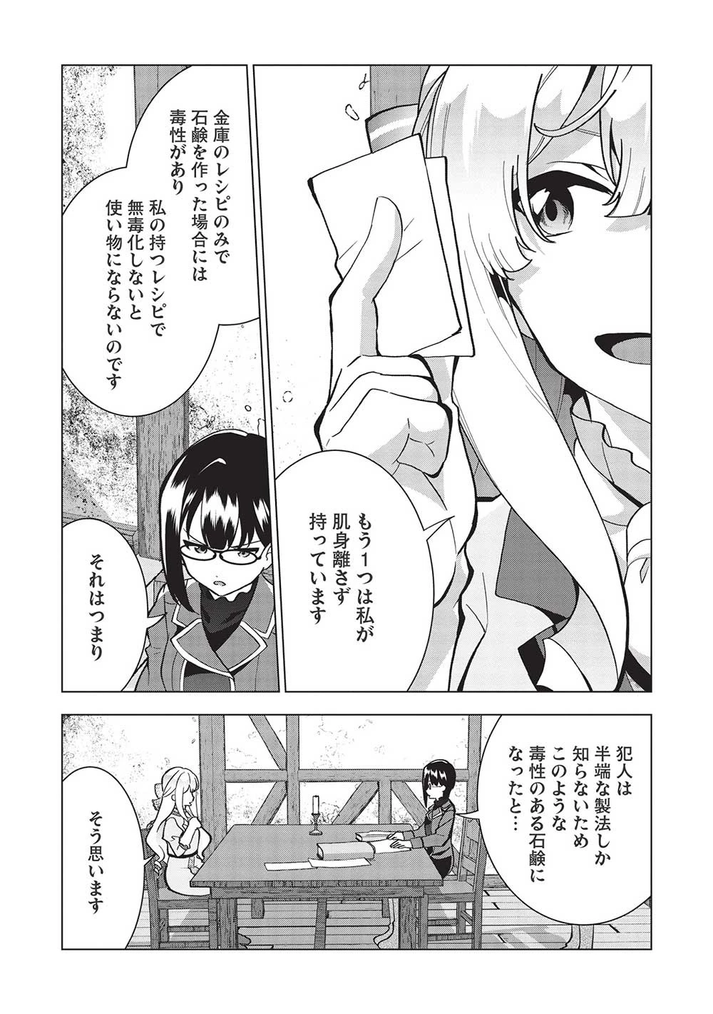 ブチ切れ令嬢は報復を誓いました。 ～魔導書の力で祖国を叩き潰します～ 第4話 - 7