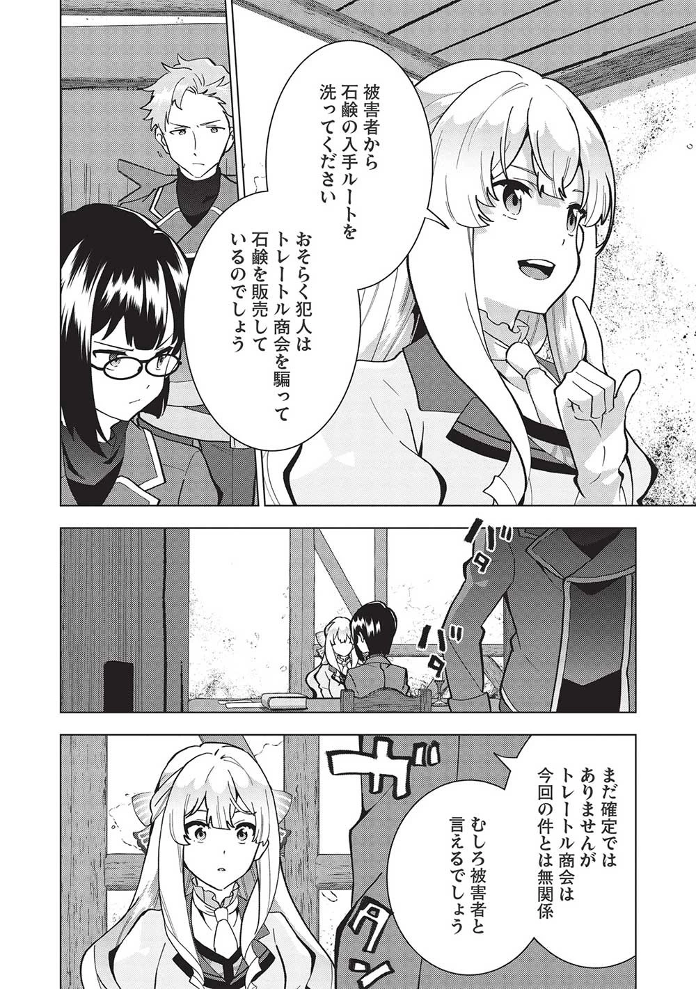 ブチ切れ令嬢は報復を誓いました。 ～魔導書の力で祖国を叩き潰します～ 第4話 - 8