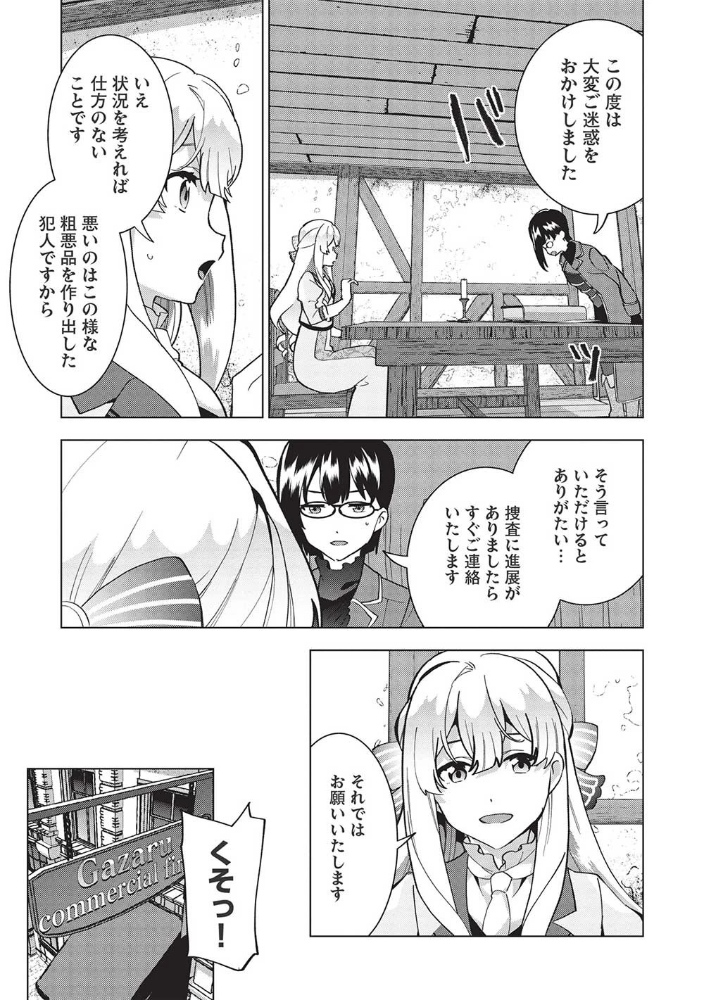 ブチ切れ令嬢は報復を誓いました。 ～魔導書の力で祖国を叩き潰します～ 第4話 - 9