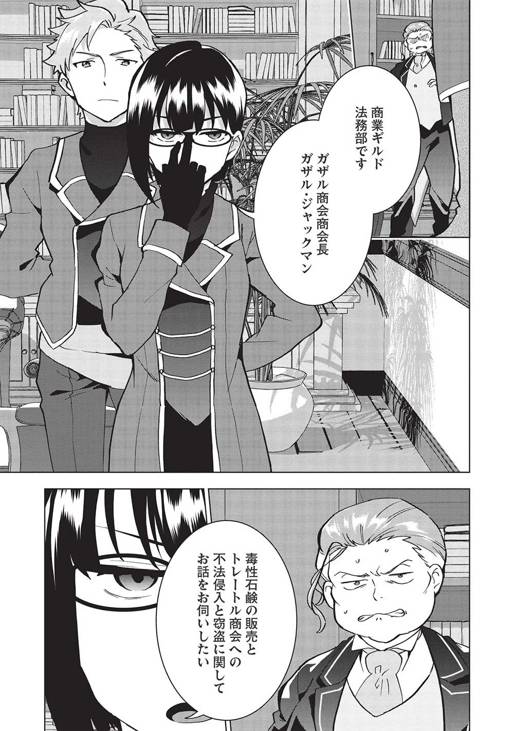 ブチ切れ令嬢は報復を誓いました。 ～魔導書の力で祖国を叩き潰します～ 第4話 - 11