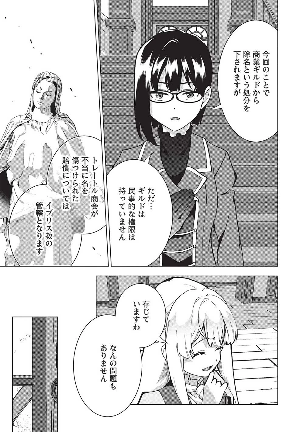 ブチ切れ令嬢は報復を誓いました。 ～魔導書の力で祖国を叩き潰します～ 第4話 - 13