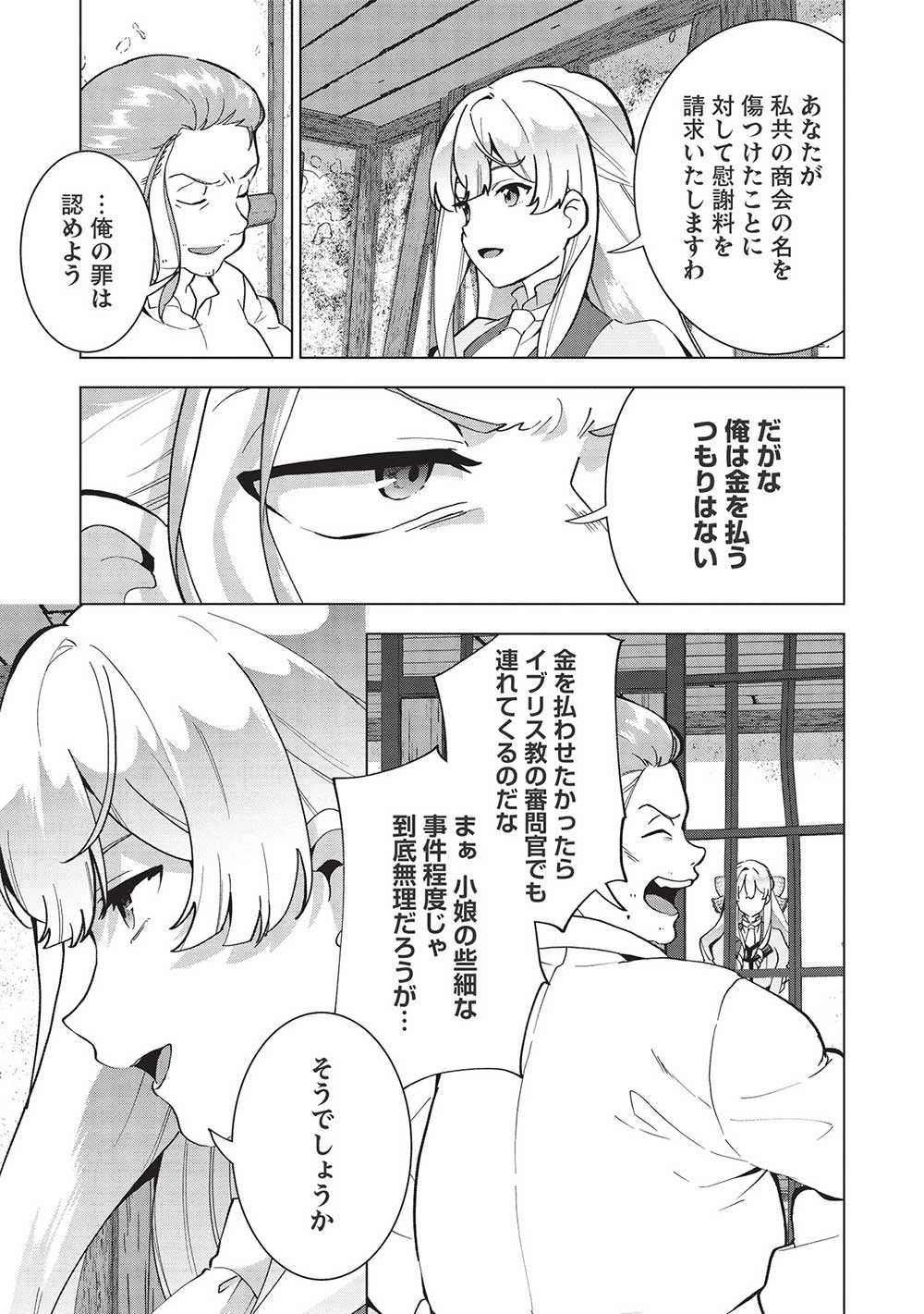 ブチ切れ令嬢は報復を誓いました。 ～魔導書の力で祖国を叩き潰します～ 第4話 - 15