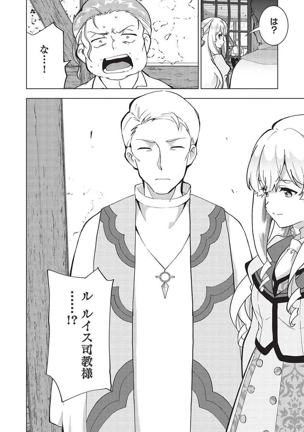 ブチ切れ令嬢は報復を誓いました。 ～魔導書の力で祖国を叩き潰します～ 第4話 - 16