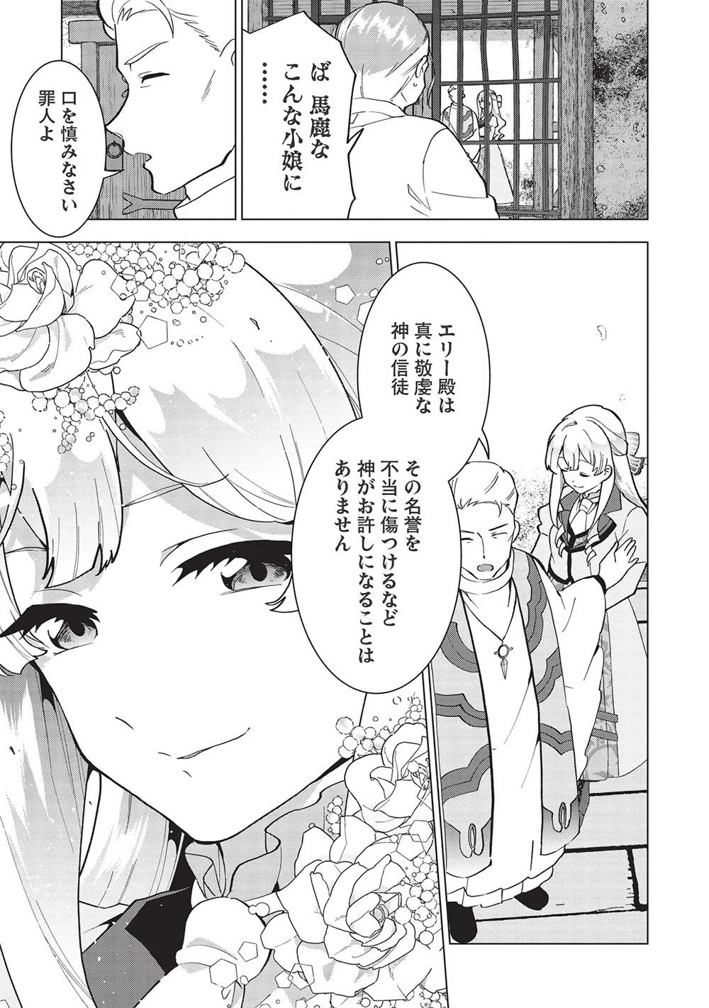 ブチ切れ令嬢は報復を誓いました。 ～魔導書の力で祖国を叩き潰します～ 第4話 - 17