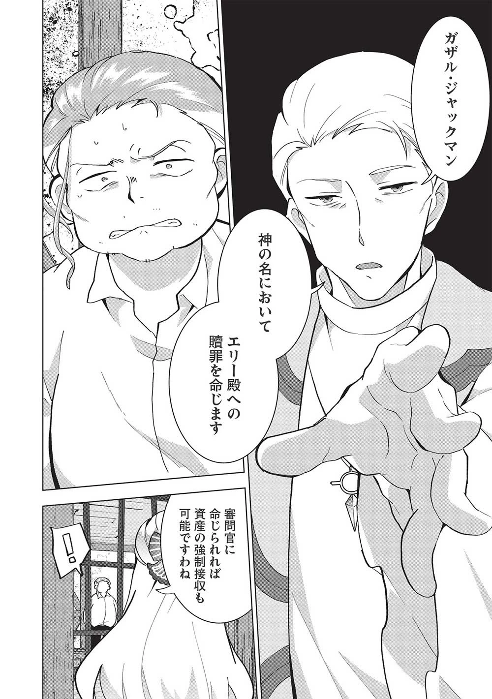 ブチ切れ令嬢は報復を誓いました。 ～魔導書の力で祖国を叩き潰します～ 第4話 - 18